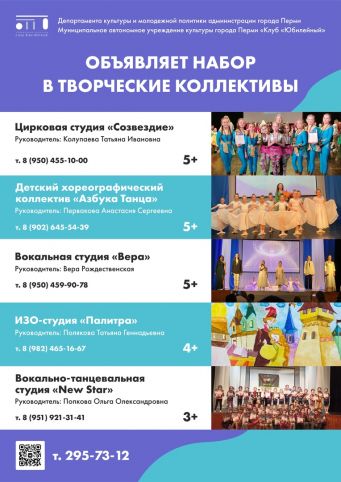 Набор в творческие коллективы Набор в творческие коллективы