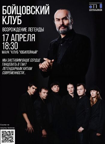 "Бойцовский клуб"